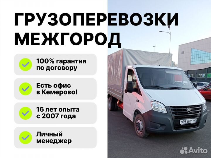 Грузоперевозки переезды грузчики доставка