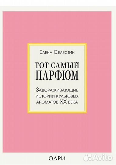 Книги.Парфюм