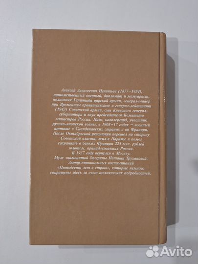 Граф Алексей Игнатьев: 50 лет в строю