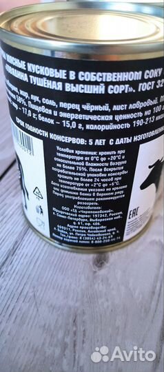 Тушенка говядина Высший сорт