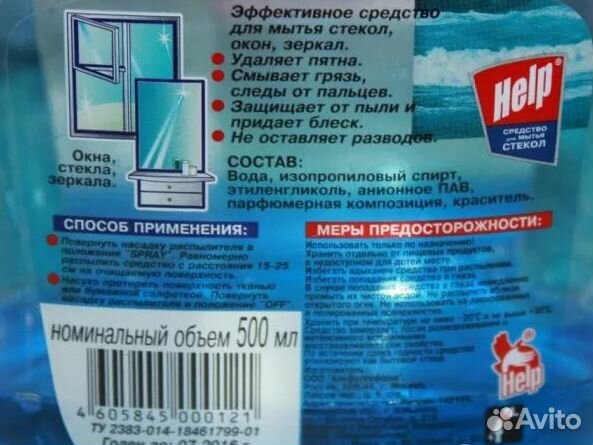 Средство для стекол Help 5 л