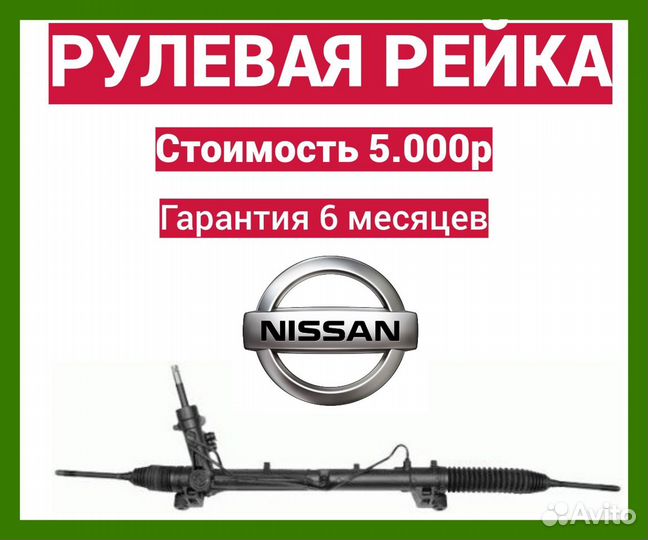 Рулевая рейка ниссан патфайндер nissan pathfinde