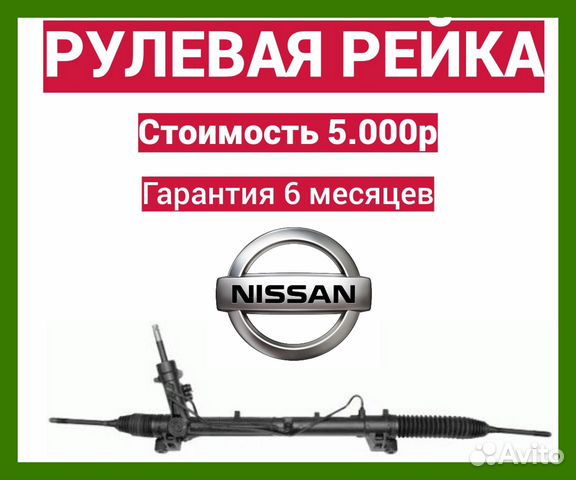 Рулевая рейка ниссан патфайндер nissan pathfinde