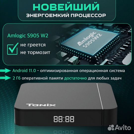 SMART TV приставка Андроид тв Tanix W2 / TX1