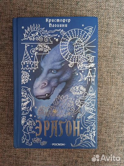 Кристофер Паолини - Эрагон