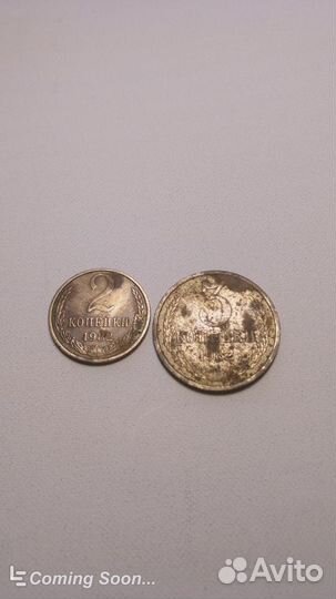 Монеты СССР 1982г