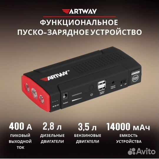 Пускозарядное устройство artway js-1014