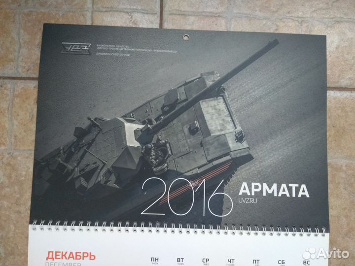 Календари с танками Уралвагонзавода (огран. выпуск