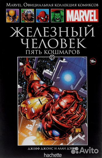 Железный Человек. Пять кошмаров (новый)