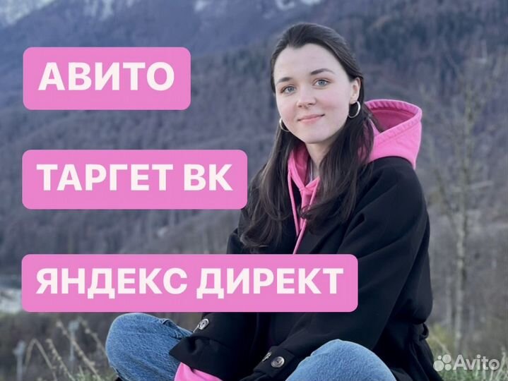 Авитолог / Таргетолог вконтакте / Продвижение на А