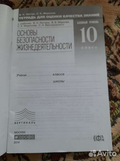Тетрадь рабочая для проверки знаний по обж