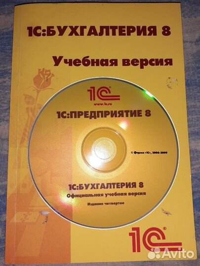 1С:Бухгалтерия 8, Учебная версия официальная