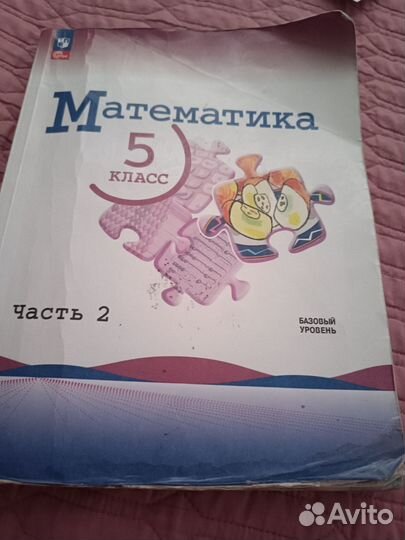 Учебник по математике 5 класс 2 часть