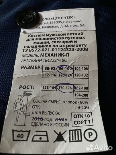 Костюмы рабочие