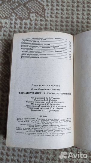 Радбиль - Фармакотерапия в гастроэнтерологии