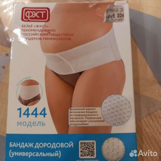 Бандаж для беременных бу