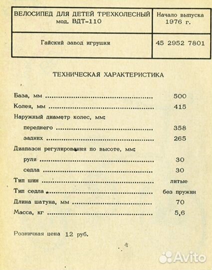 Ретро Велосипед