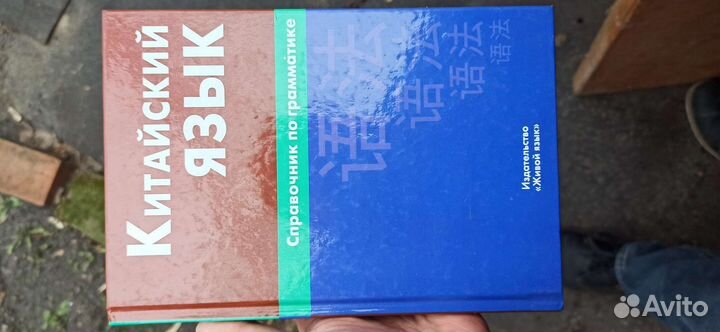 Книги на немецком языке, книги на китайском языке