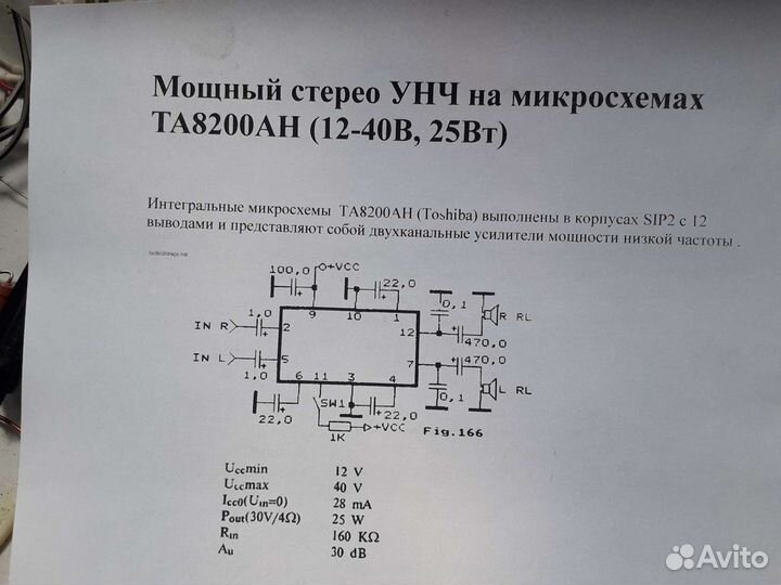 Унч-микросхема та8200ан