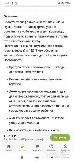 Детская кровать трансформер Элис Жужа с комодом