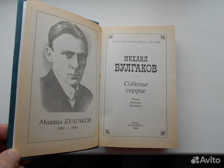 Михаил Булгаков собачье сердце (сборник)