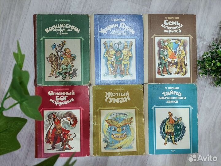 Серия. Волшебник изумрудного города