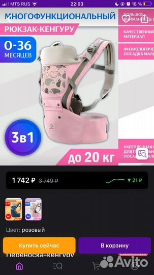 Рюкзак переноска кенгуру