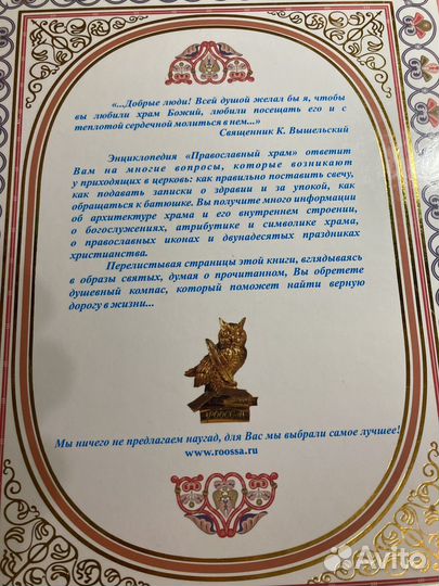 Энциклопедия Православный Храм