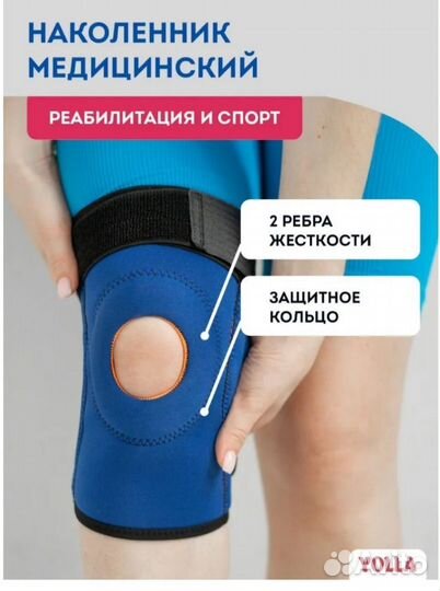 Бандаж на колено