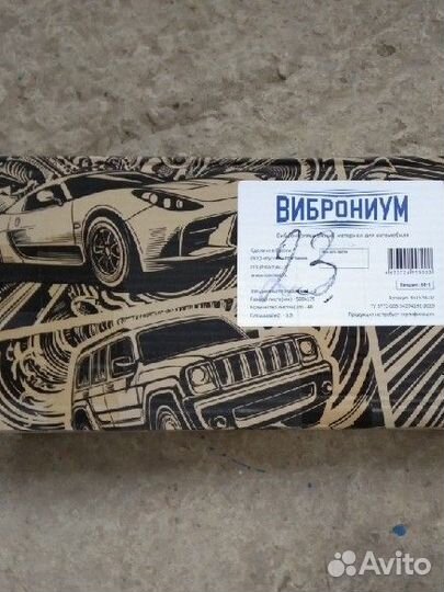 Шумоизоляция виброниум 2мм