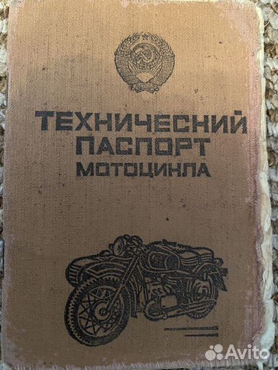 Мотоцикл урал
