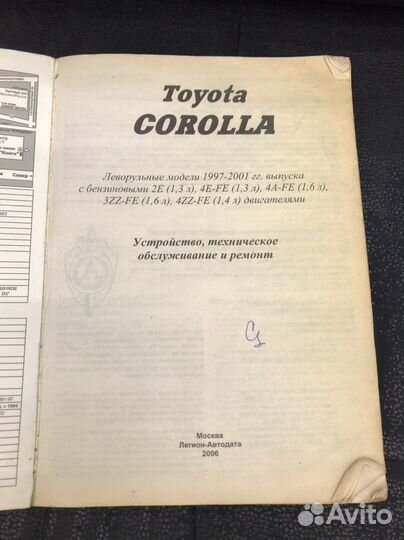 Книга о ремонте и эксплуатации Toyota corolla e11