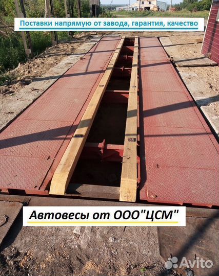 Весы автомобильные