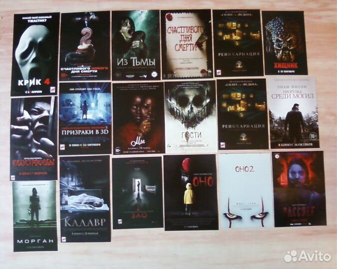 Кинофлаер - Ужасы