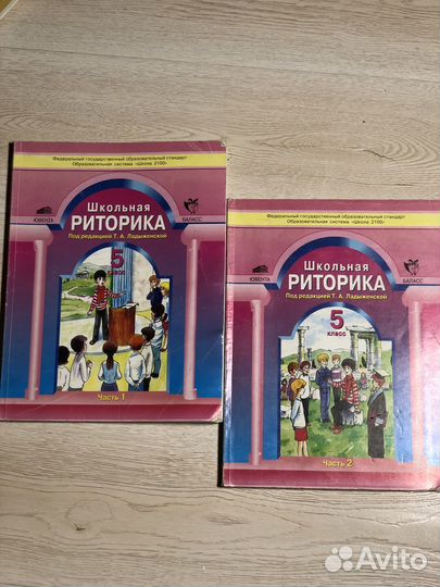 Риторика 5 класс