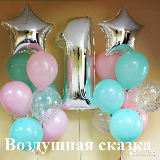 Воздушные и гелиевые шары для Вашего праздника