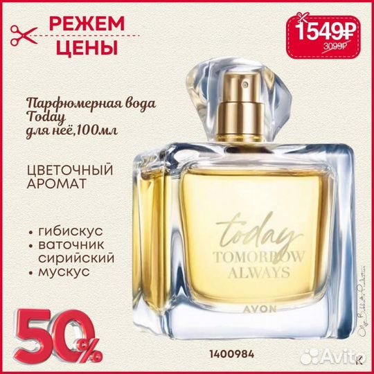 Туалетная вода женская от avon