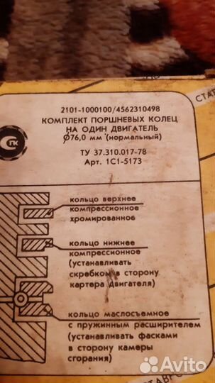 Поршневые кольца ваз 76