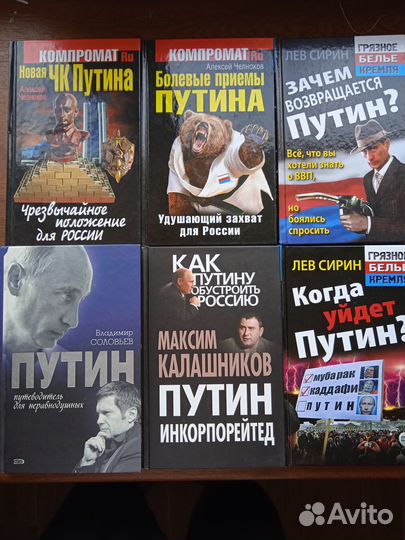 Книги о Путине