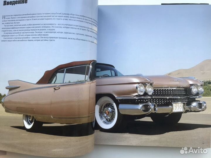 Энциклопедия cars