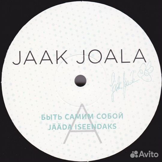 Яак Йоала - Быть самим собой (LP) 2021