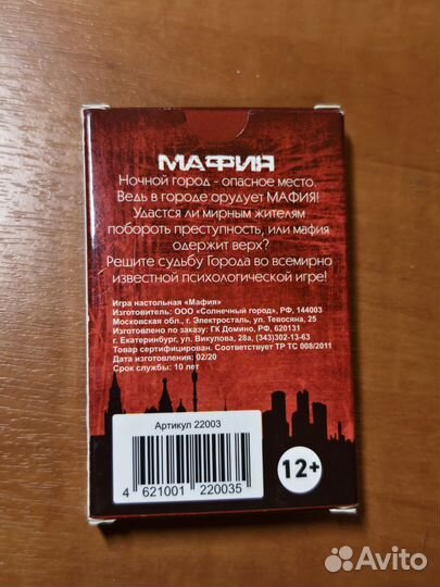 Настольная игра мафия