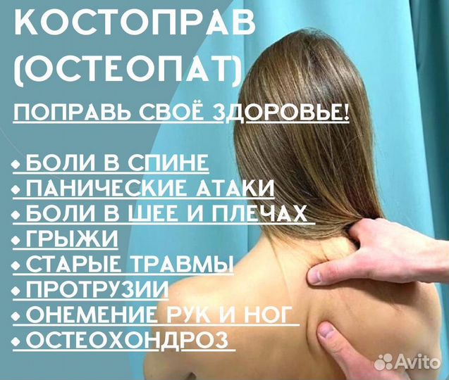 Костоправ в Тамбове