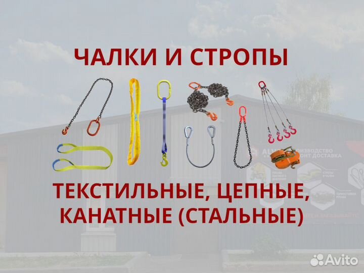Чалки и стропы: текстильные, канатные, цепные