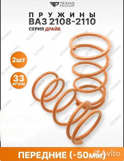 Пружины с занижением ваз