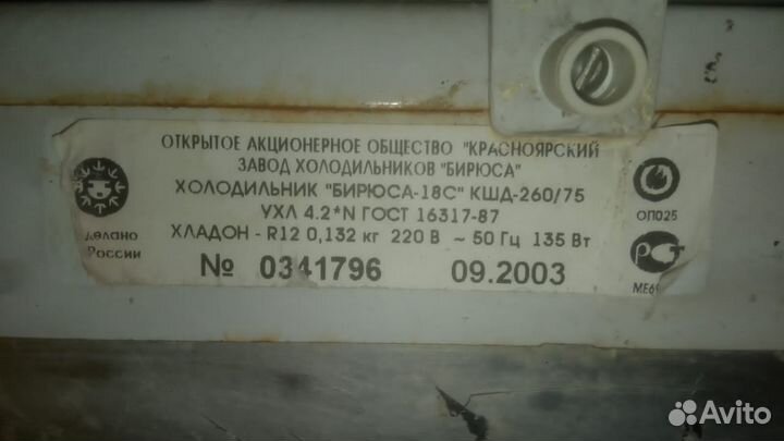 Холодильник бирюса -18С кшд 260/75