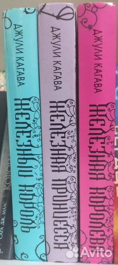 Цикл Джули Кагава