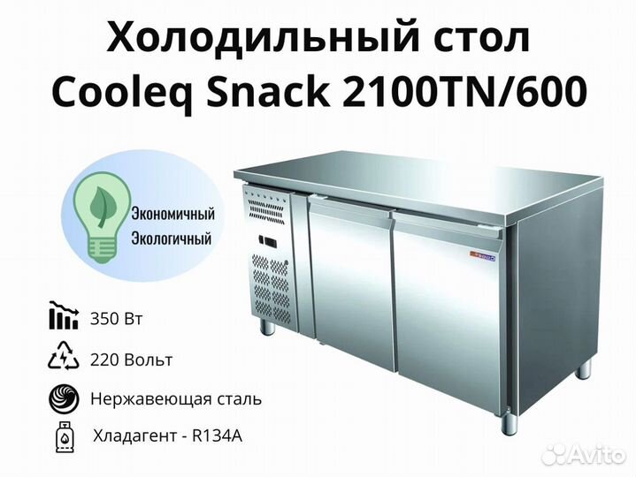 Стол холодильник Snack 2100TN/600