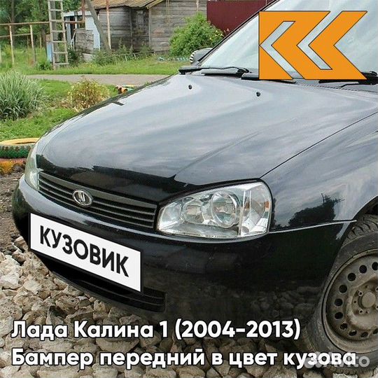 Бампер передний в цвет Лада Калина 1 (2004-2013)