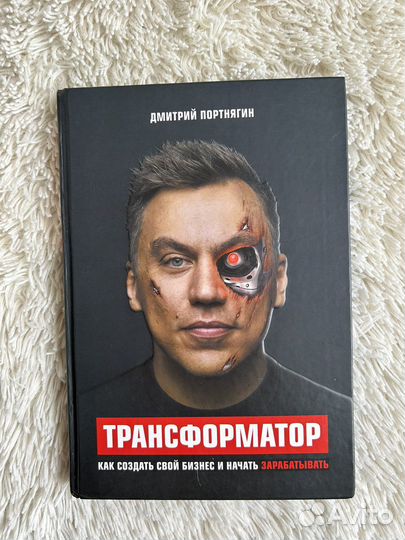 Трансформатор. Портнягин